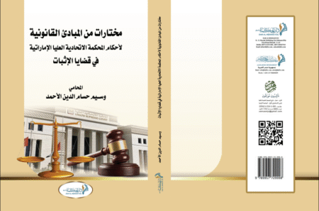 Selections from Principles in Evidence