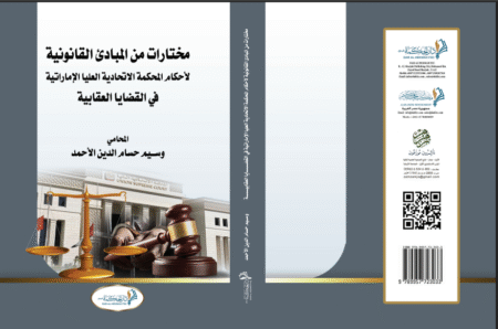 Selections from legal principles in penal cases