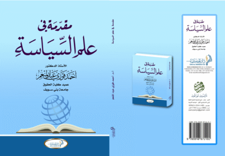 Introduction to Political Science Ahmed Fawzy