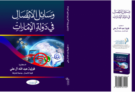 Means of communication in the UAE Fawzia