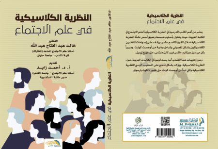 Classical theory in sociology