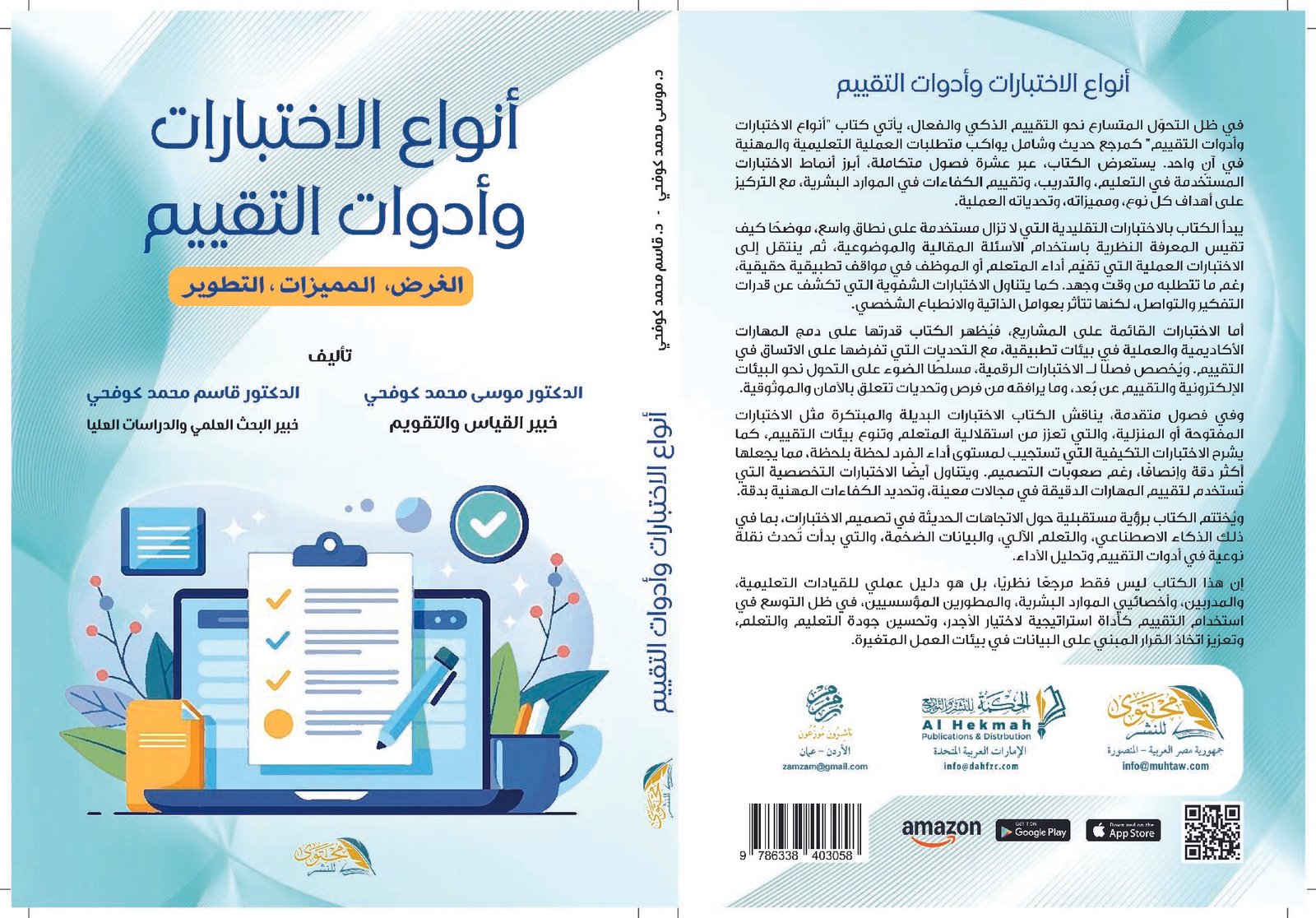 أنواع الاختبارات وأدوات التقييم